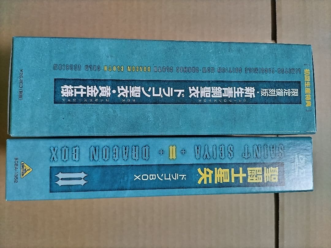 聖闘士星矢 ドラゴン BOX Ⅱ