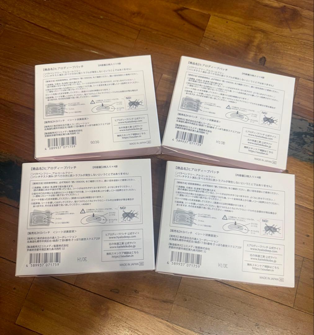 hirohiroさん専用！ヒアロディープパッチ 8枚入り×4箱