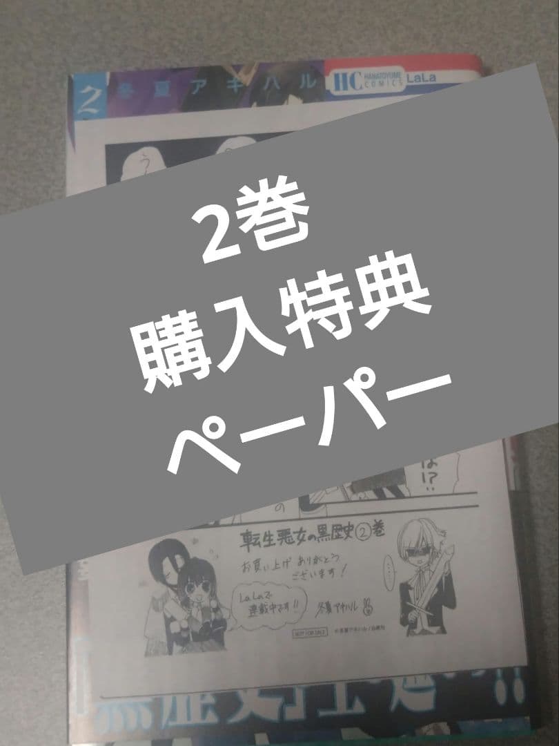 転生悪女の黒歴史1-17巻+番外編集1　2巻特典付