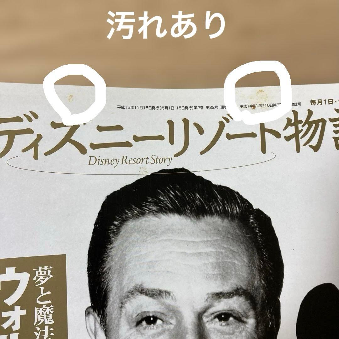 2002年9月創刊　ディズニーリゾート物語の全巻セット バインダー付き