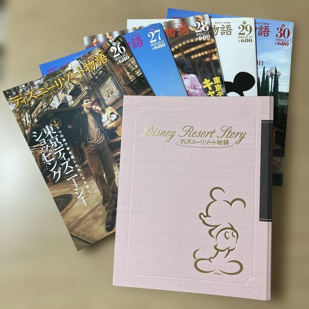 2002年9月創刊　ディズニーリゾート物語の全巻セット バインダー付き