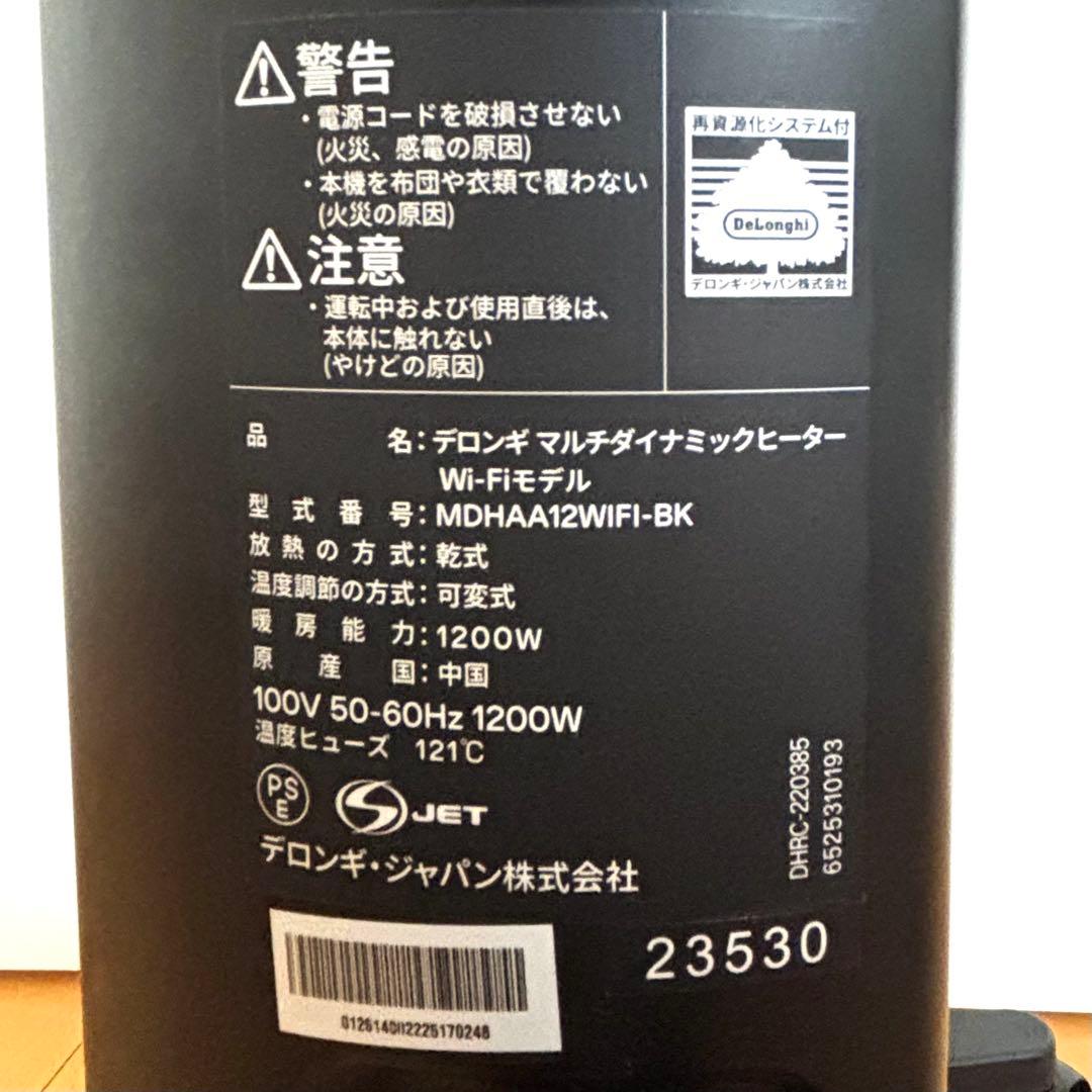 美品　デロンギ　マルチダイナミックヒーター　Wi-Fi　2023年製