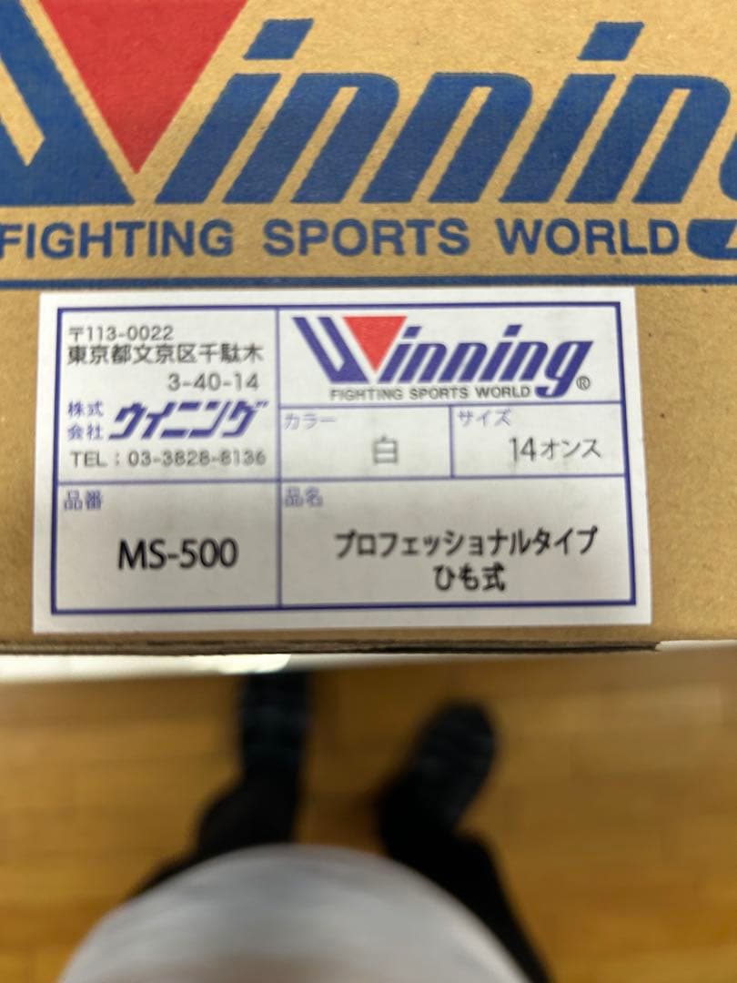 Winning ボクシンググローブ MS-500 14 oz 白　紐式