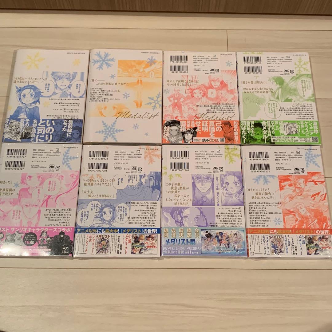 【貴重】メダリスト　5.7.8.10〜14巻　全巻初版　新品未開封品あり