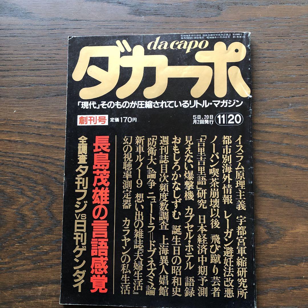 ダカーポ 創刊号