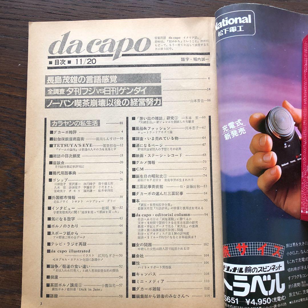 ダカーポ 創刊号