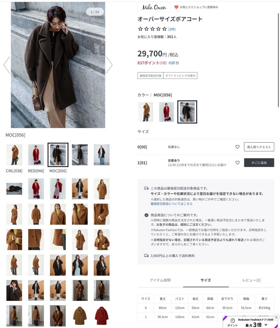 Mila Owen ミラオーウェン　オーバーサイズボアコート