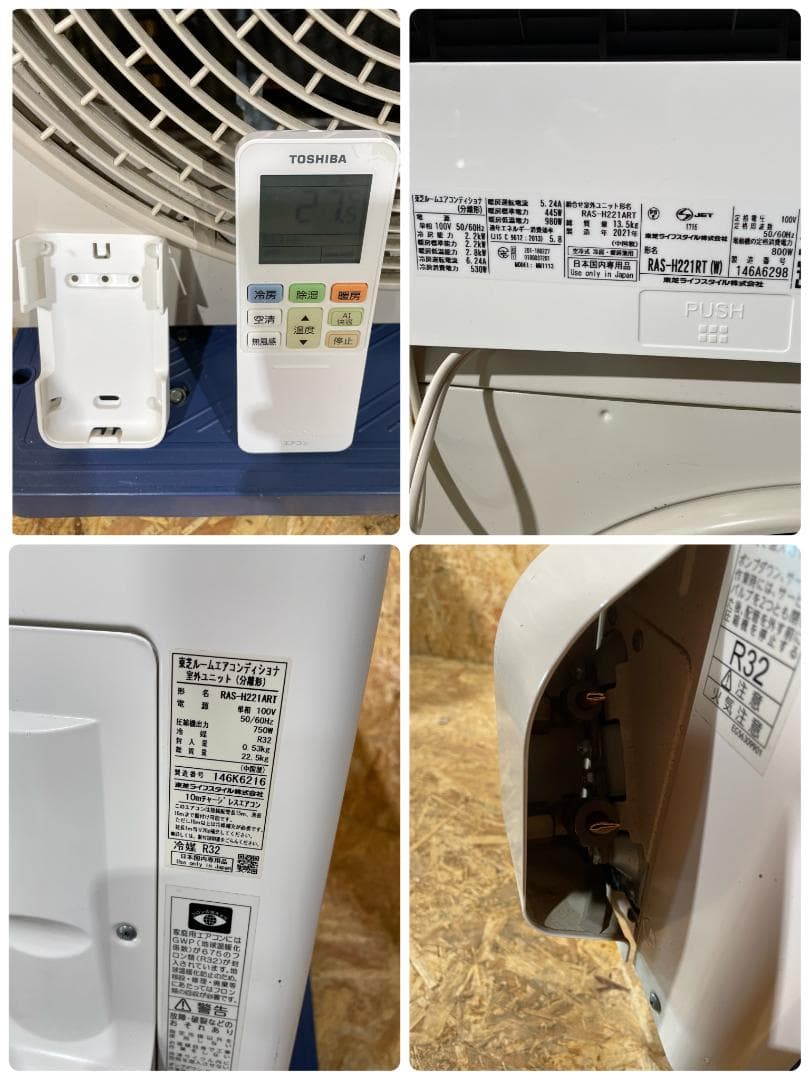 た*ろ様 東芝 エアコン RAS-H221ART　2021年製　519020