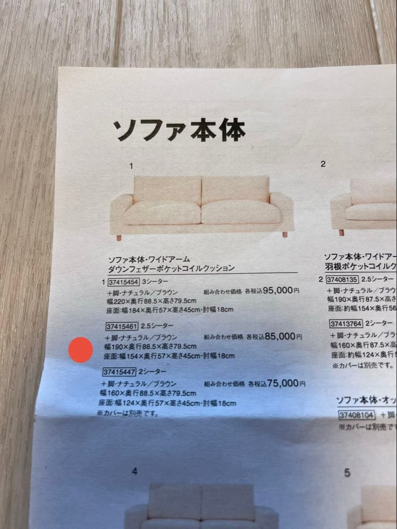 無印良品　ソファ　ワイドアーム　ダウンフェザーポケットコイルクッション