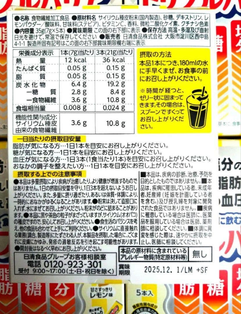 日清　トリプルバリア　レモン味　５本入り　３０箱セット