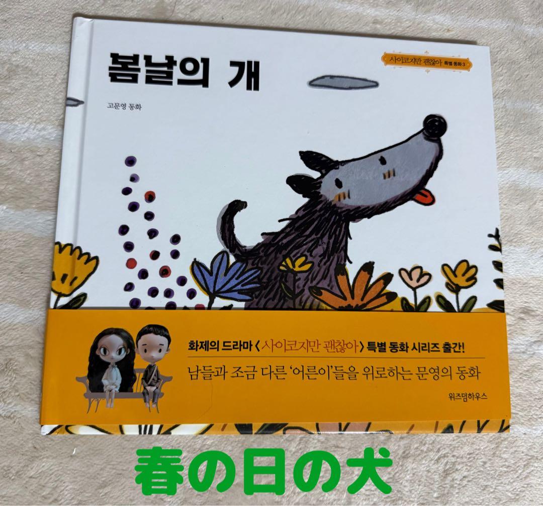 超美品！『サイコだけど大丈夫』　特別童話5冊＋ノートセット