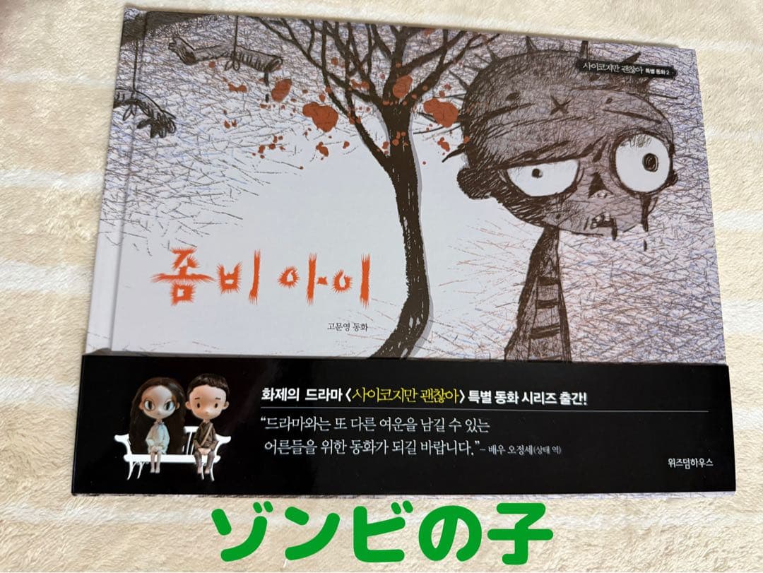 超美品！『サイコだけど大丈夫』　特別童話5冊＋ノートセット