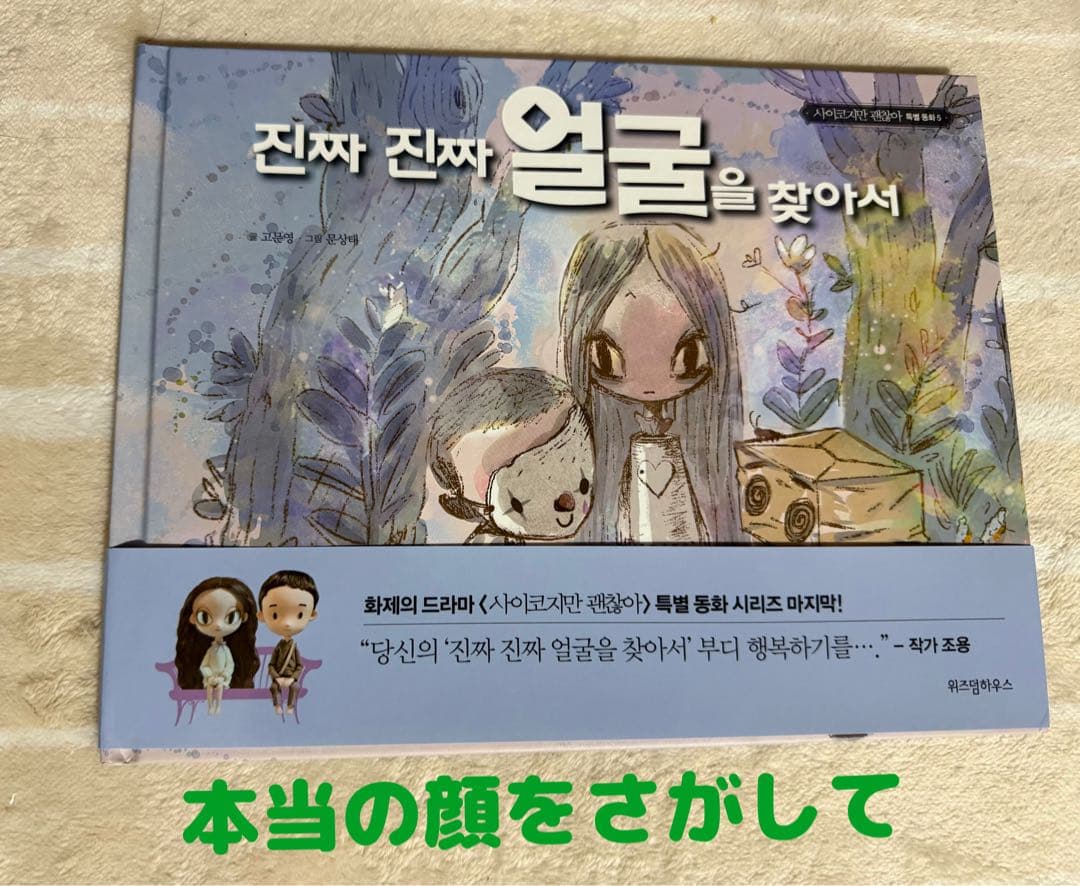 超美品！『サイコだけど大丈夫』　特別童話5冊＋ノートセット