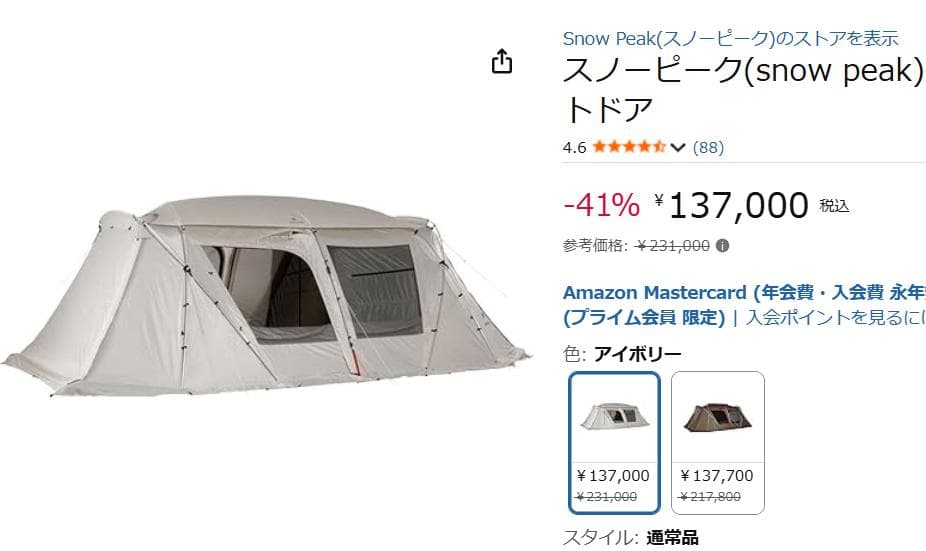 【新品未開封】 スノーピーク　ランドロック　アイボリー　TP-671IV