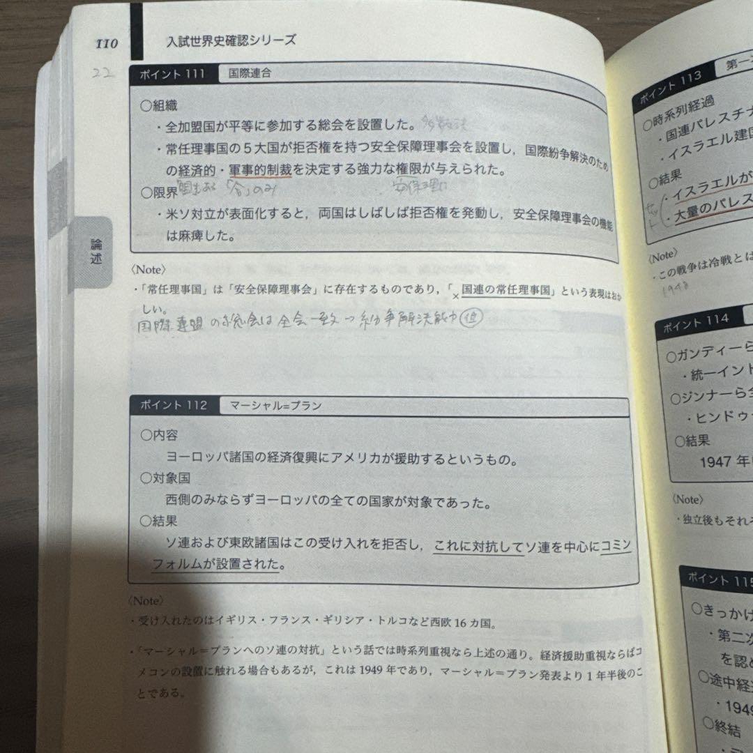 鉄緑会 '24 高3世界史 入試世界史確認シリーズ