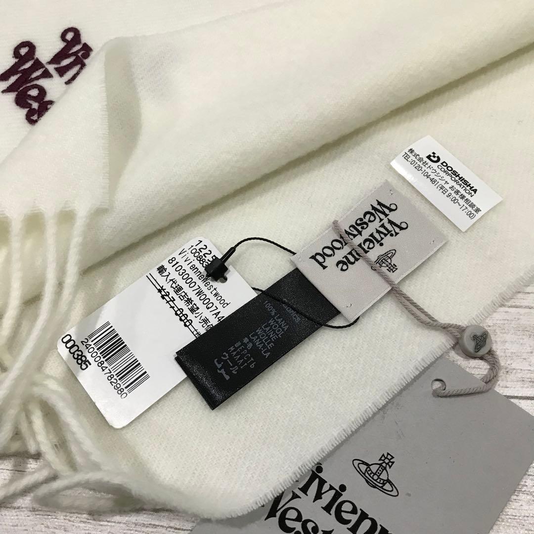 新品 Vivienne westwood マフラー ホワイト 未使用タグ付き