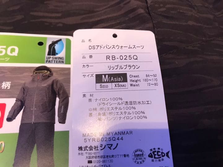 SHIMANO DSアドバンスウォームスーツ上下セットMサイズ