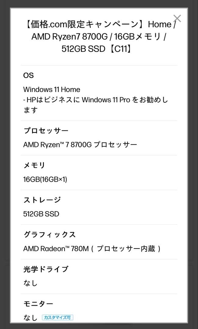 HP Elite SFF 805 G9 Ryzen7 8700G 16GBメモリ