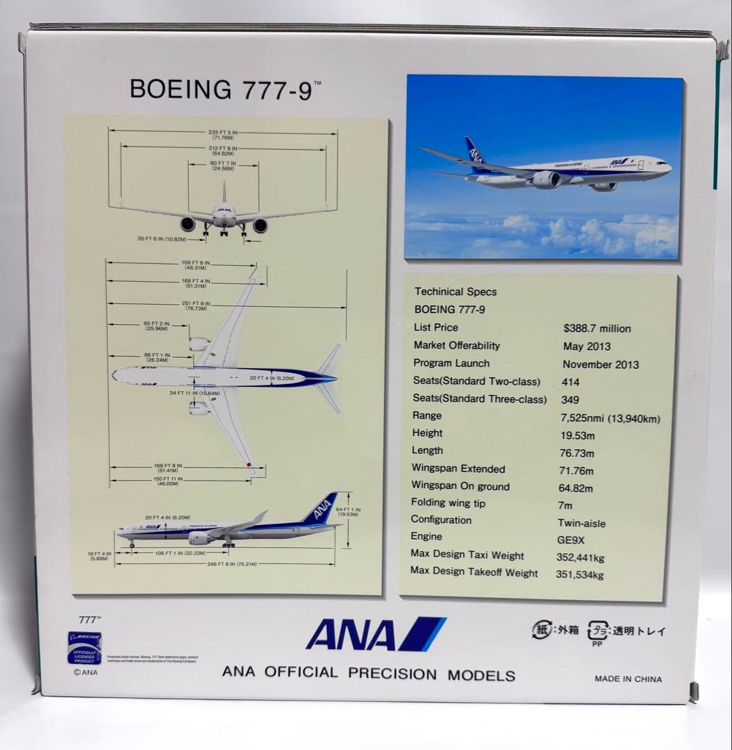 全日空商事 1/200 B777-9 ANA 地上姿勢 NH20160