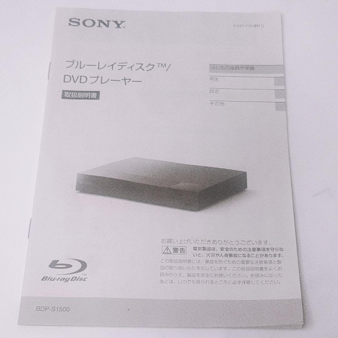 SONY BDP-S1500 ブルーレイディスク/DVDプレーヤー