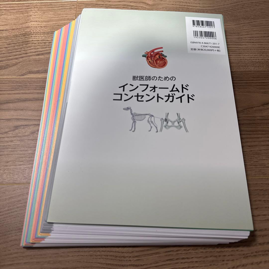 【裁断済み】144疾患を解説　獣医師のためのインフォームドコンセントガイド