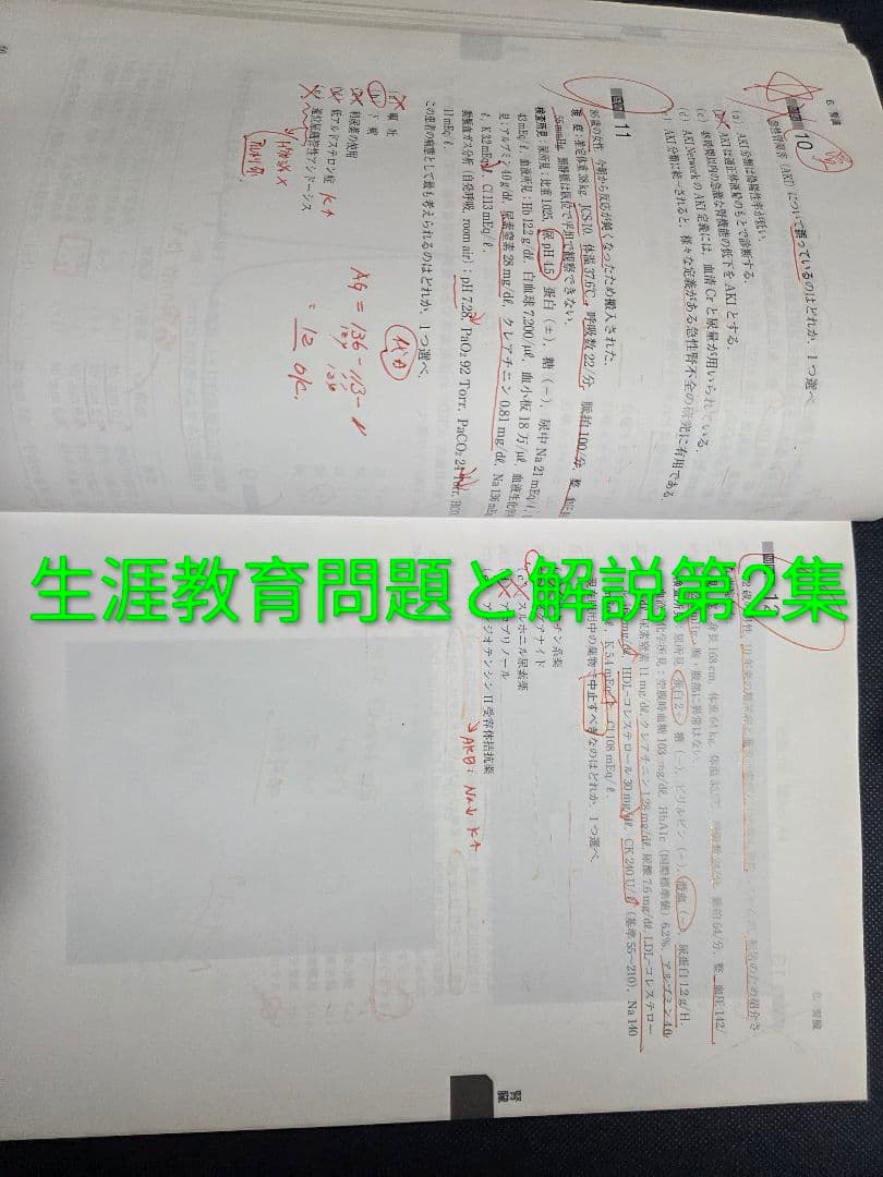 日本内科学会 過去問題集 その他、 内科専門医 総合内科専門医、ジャンク