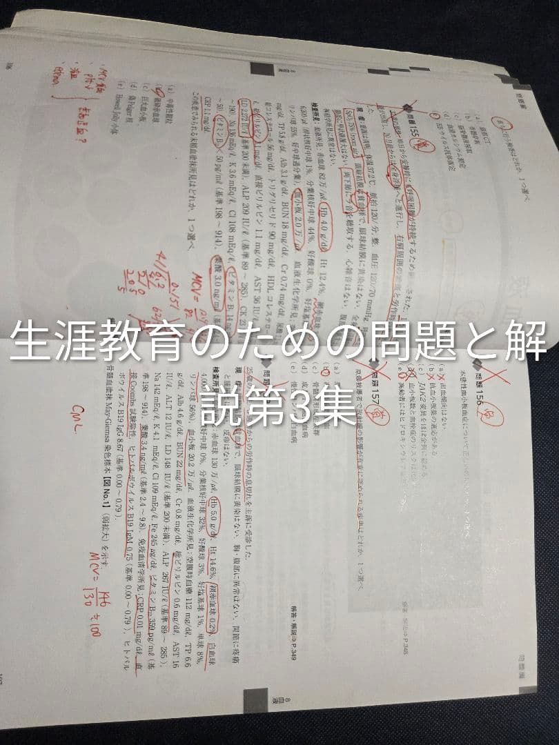 日本内科学会 過去問題集 その他、 内科専門医 総合内科専門医、ジャンク