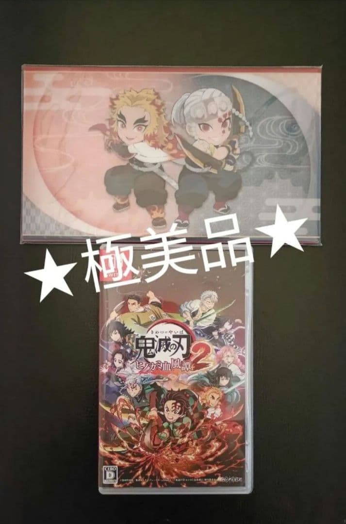 【極美品】NintendoSwitch鬼滅の刃2 早期購入特典付き