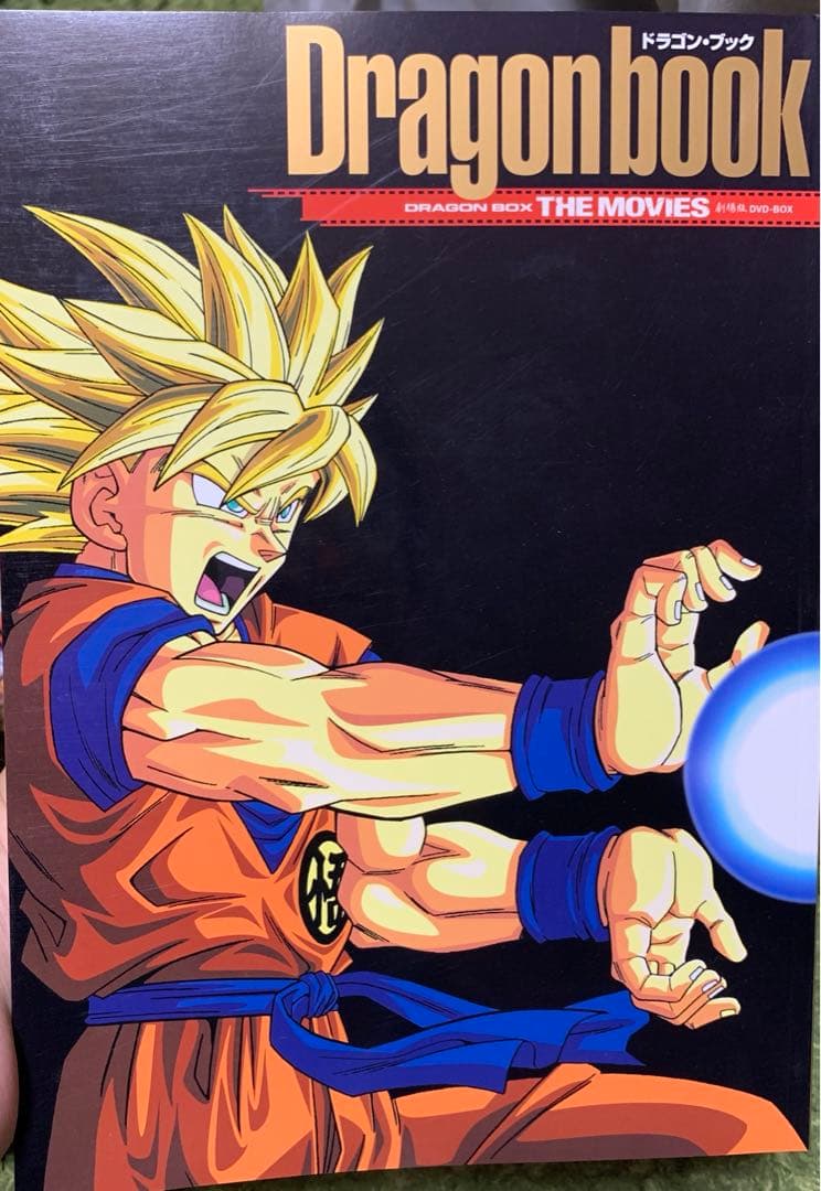 ドラゴンボール　劇場版DVD BOX