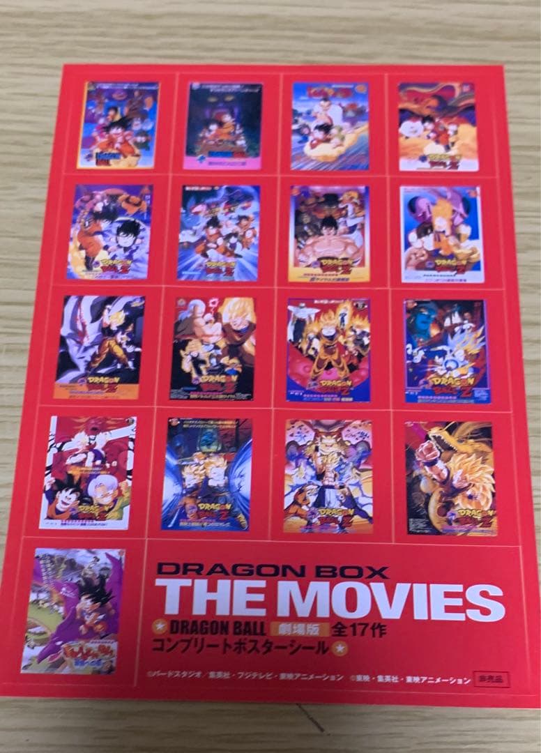 ドラゴンボール　劇場版DVD BOX