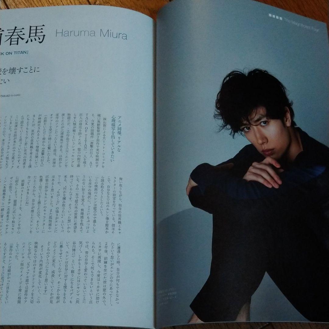 キネマ旬報三浦春馬