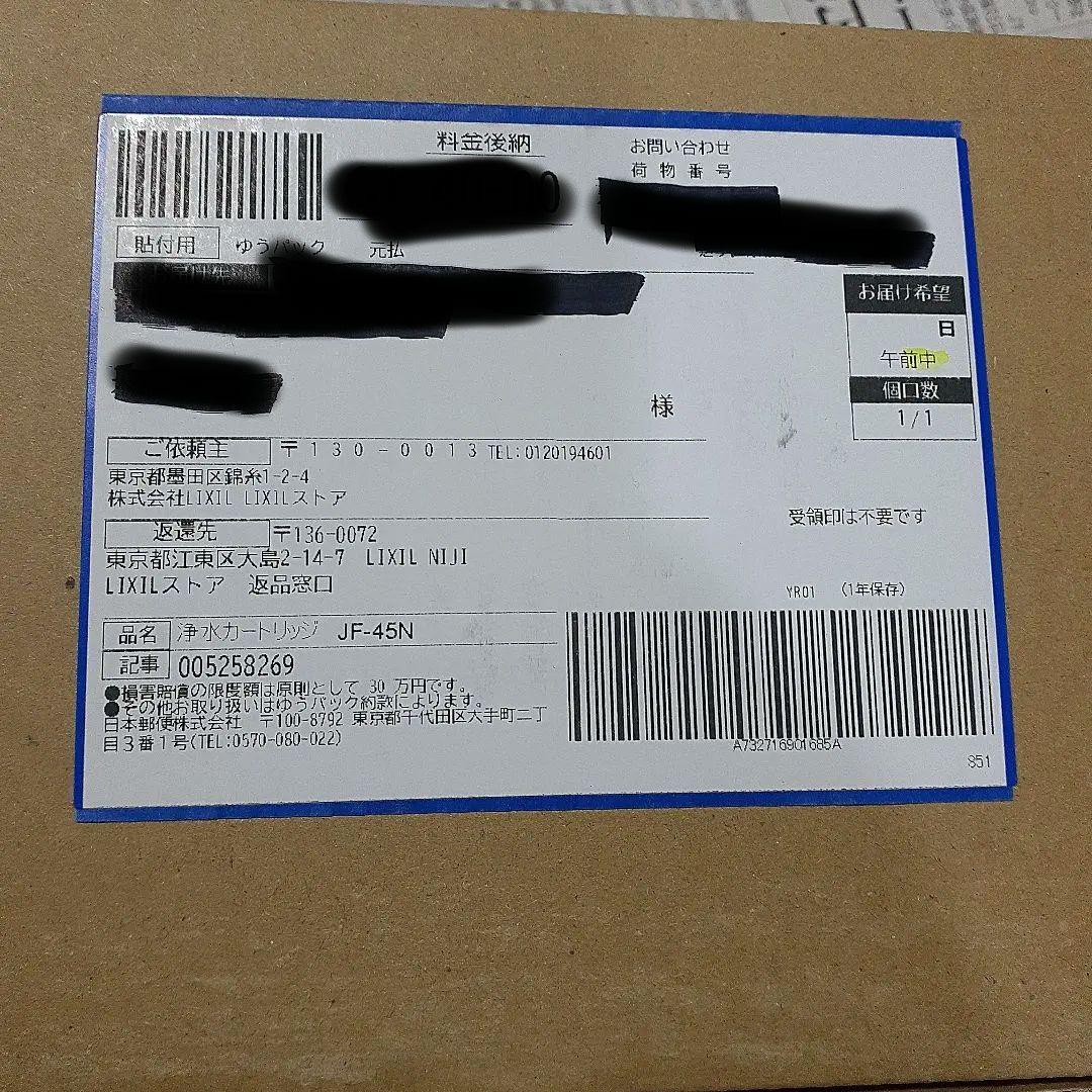 ☆*☆様 INAX JF-45N 浄水器カートリッジ