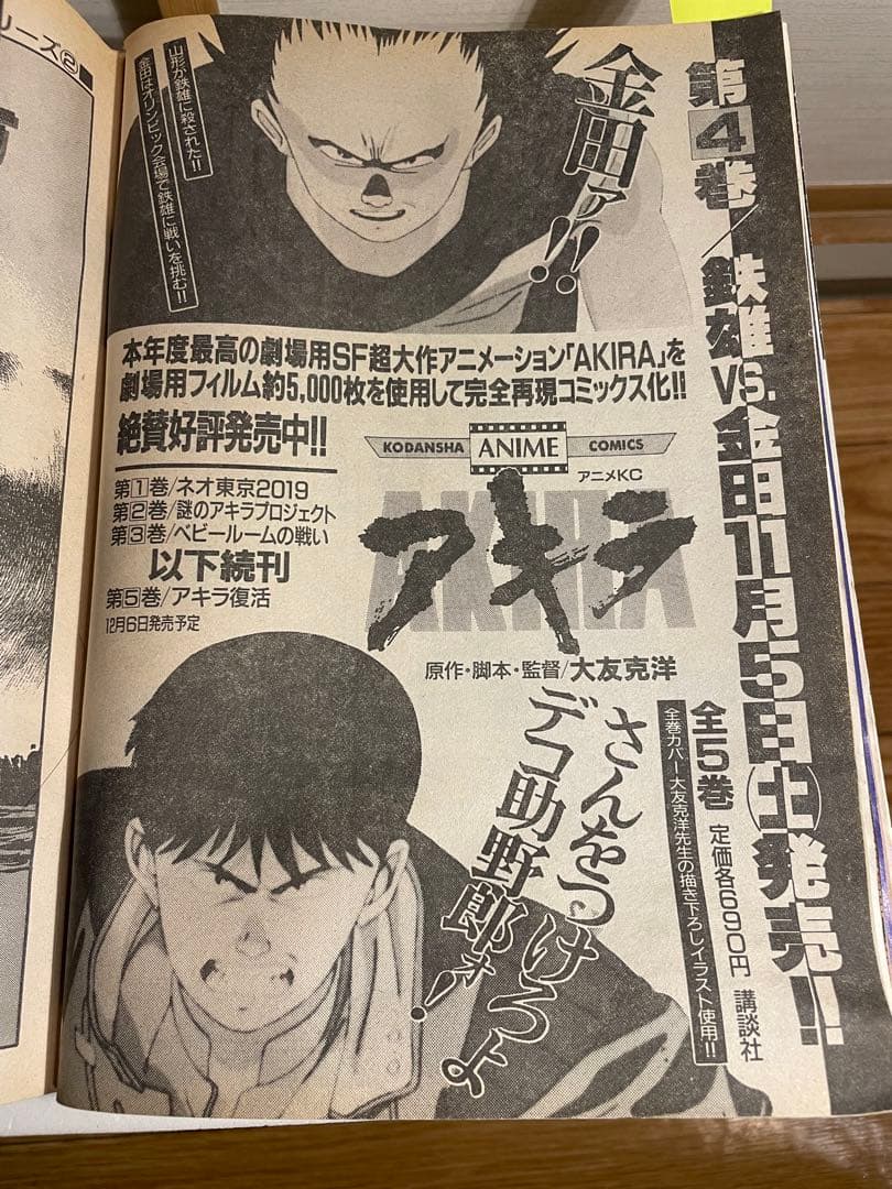 3X3EYESサザンアイズ ヤングマガジン 海賊版 No.11 AKIRA広告