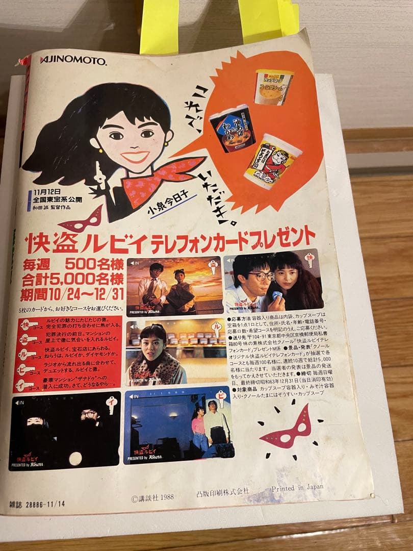 3X3EYESサザンアイズ ヤングマガジン 海賊版 No.11 AKIRA広告