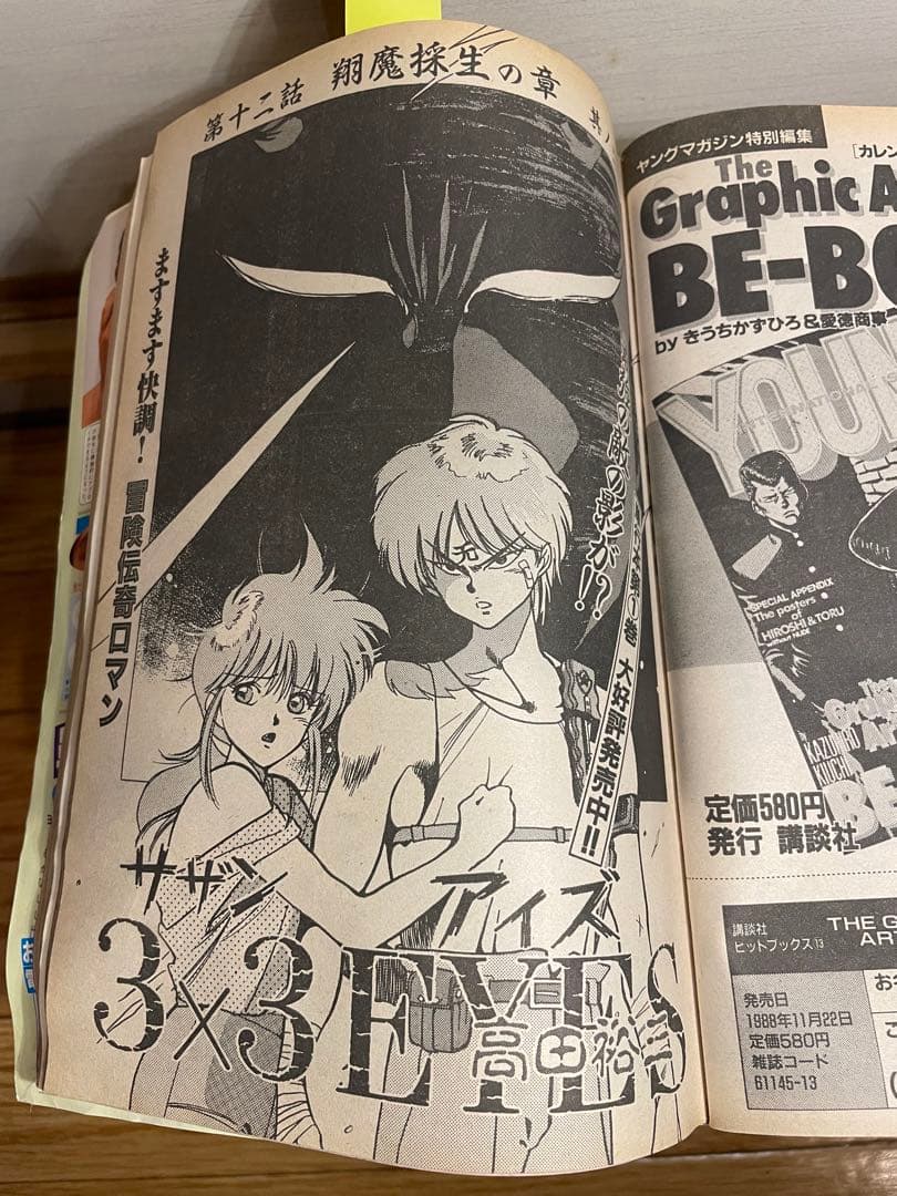 3X3EYESサザンアイズ ヤングマガジン 海賊版 No.11 AKIRA広告