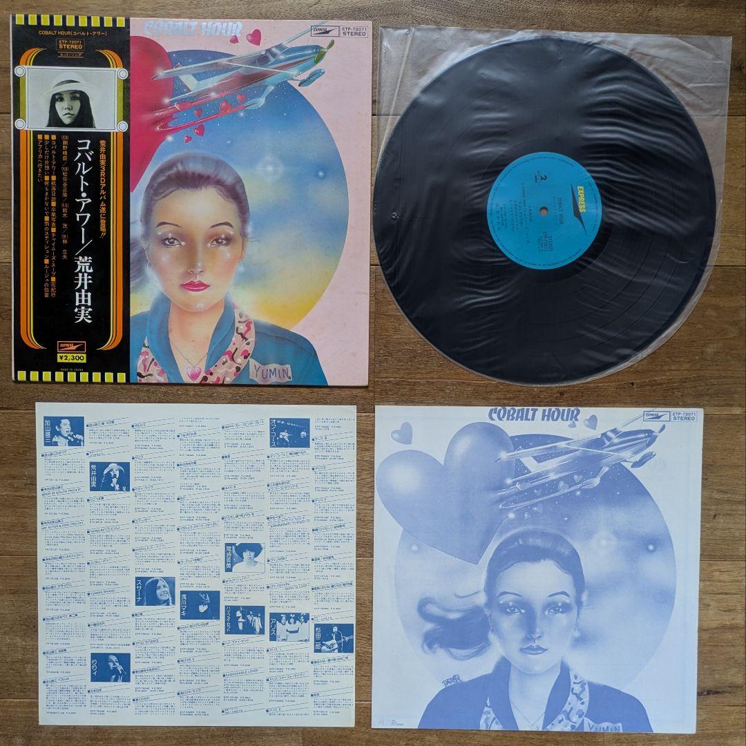 むう 松任谷由実 荒井由実 ユーミン 23枚 セット シティポップ