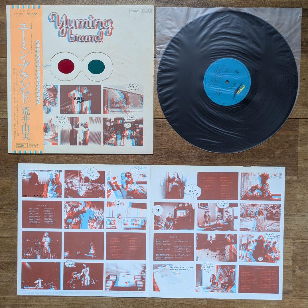 むう 松任谷由実 荒井由実 ユーミン 23枚 セット シティポップ