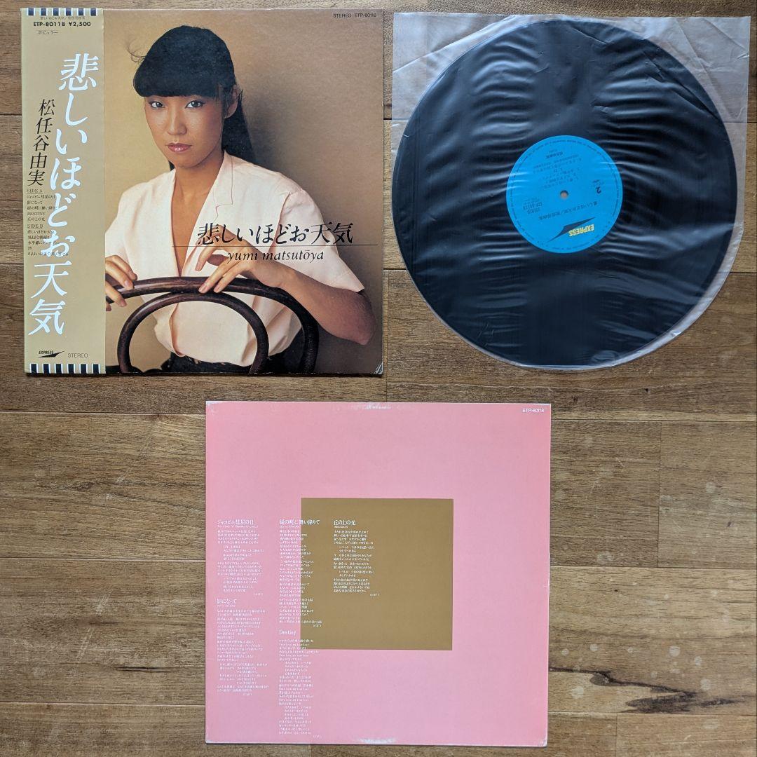 むう 松任谷由実 荒井由実 ユーミン 23枚 セット シティポップ