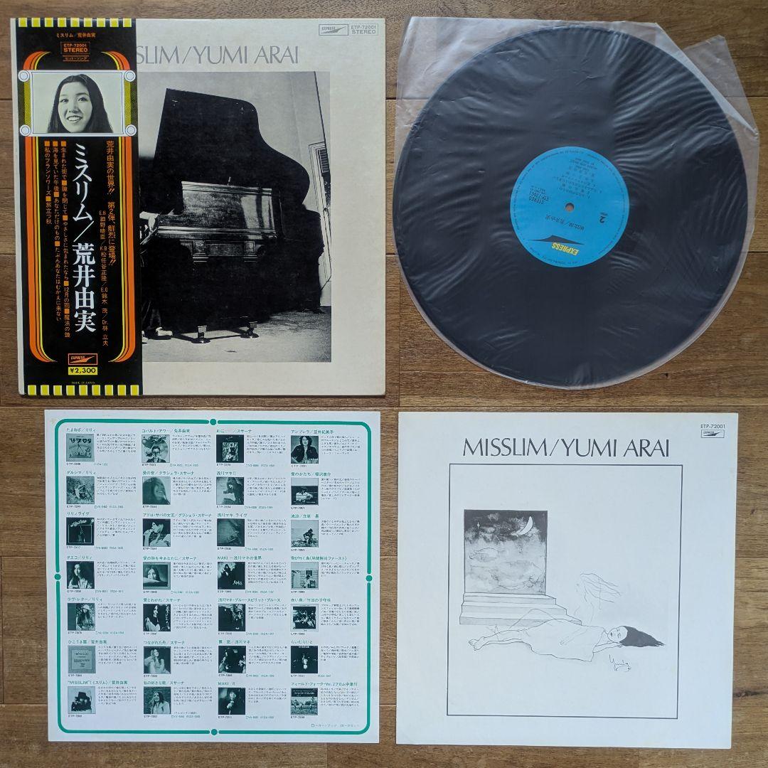 むう 松任谷由実 荒井由実 ユーミン 23枚 セット シティポップ