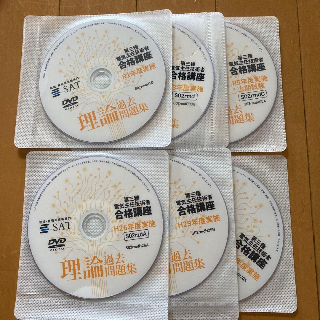 SAT 合格講座 理論 過去問題集 2024年度版（H26～R5上期）
