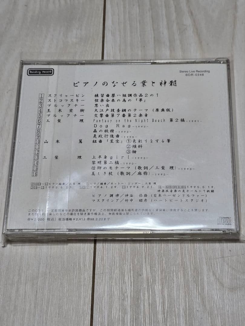 三柴理 ピアノのなせる業と神髄