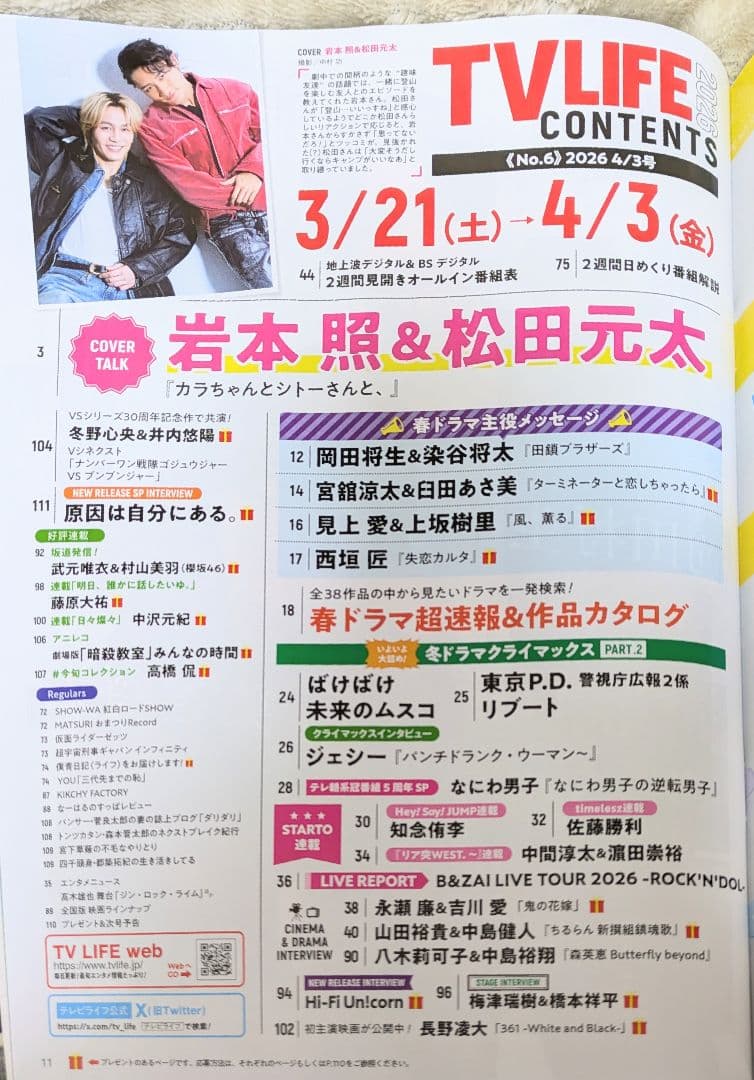 TVLIFE 2/6・2/20 ２冊分 大西流星 原嘉孝 藤井流星 七五三掛龍也