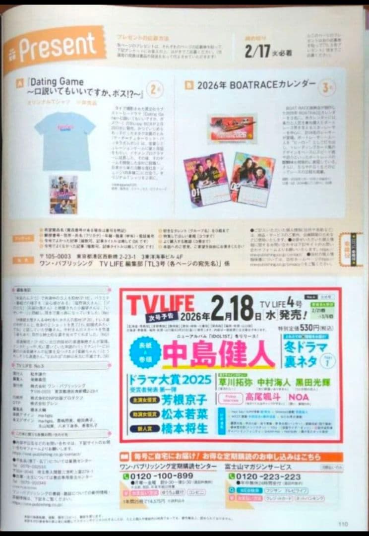 TVLIFE 2/6・2/20 ２冊分 大西流星 原嘉孝 藤井流星 七五三掛龍也