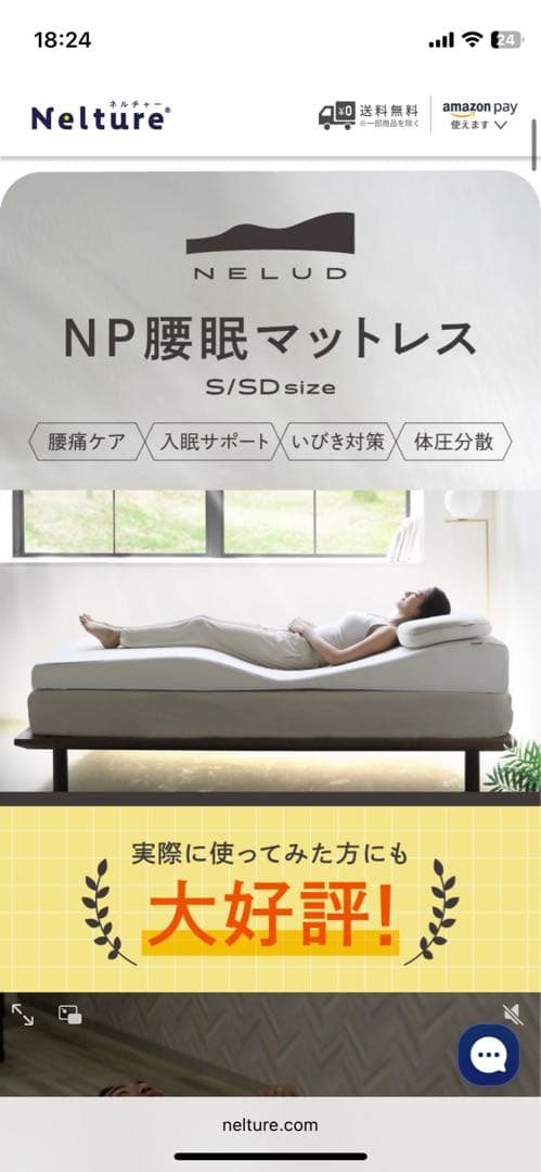 【美品】NP腰眠マットレスNELUD ネルディ　シングル