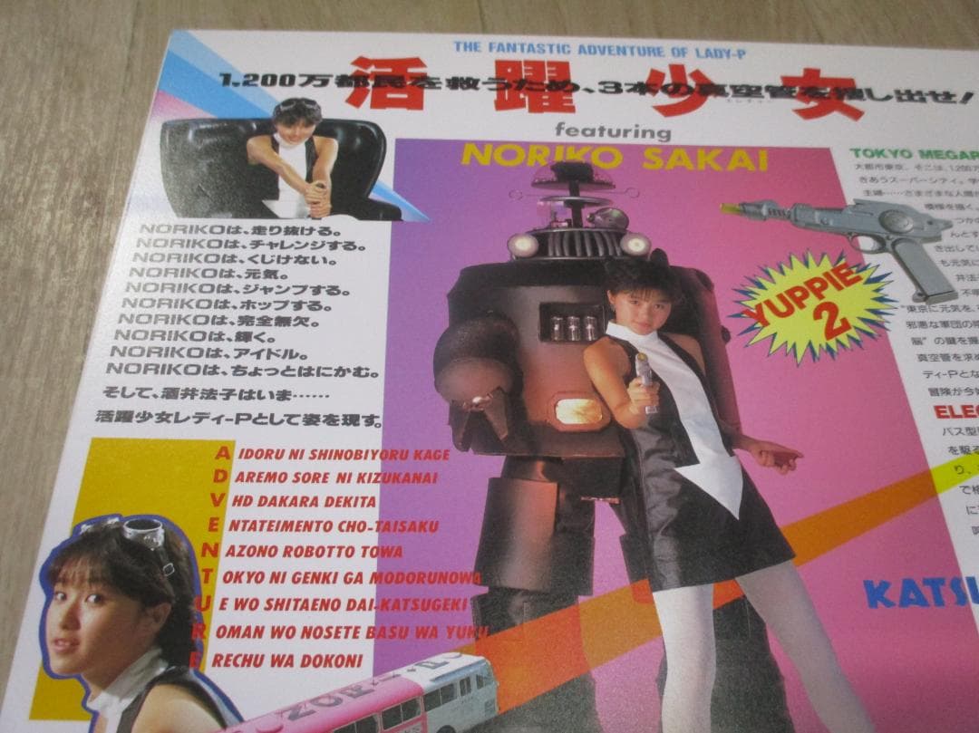 酒井法子 活躍少女 YUPPIE 2