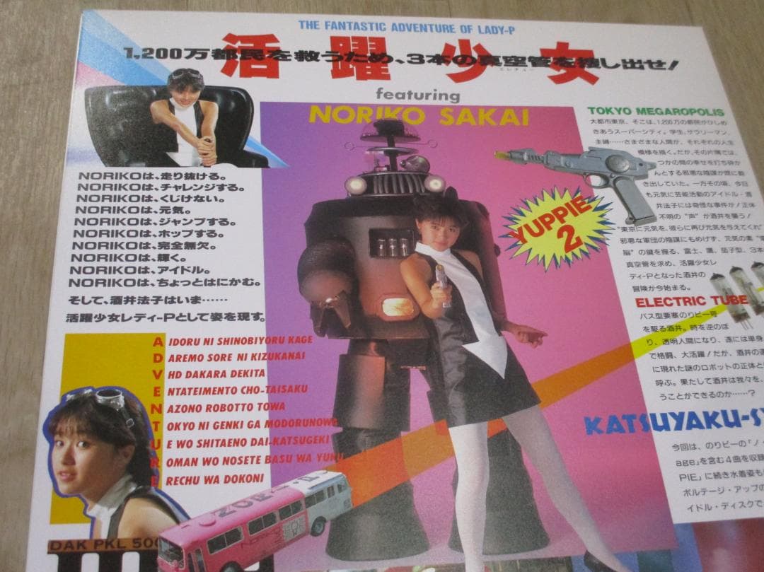 酒井法子 活躍少女 YUPPIE 2