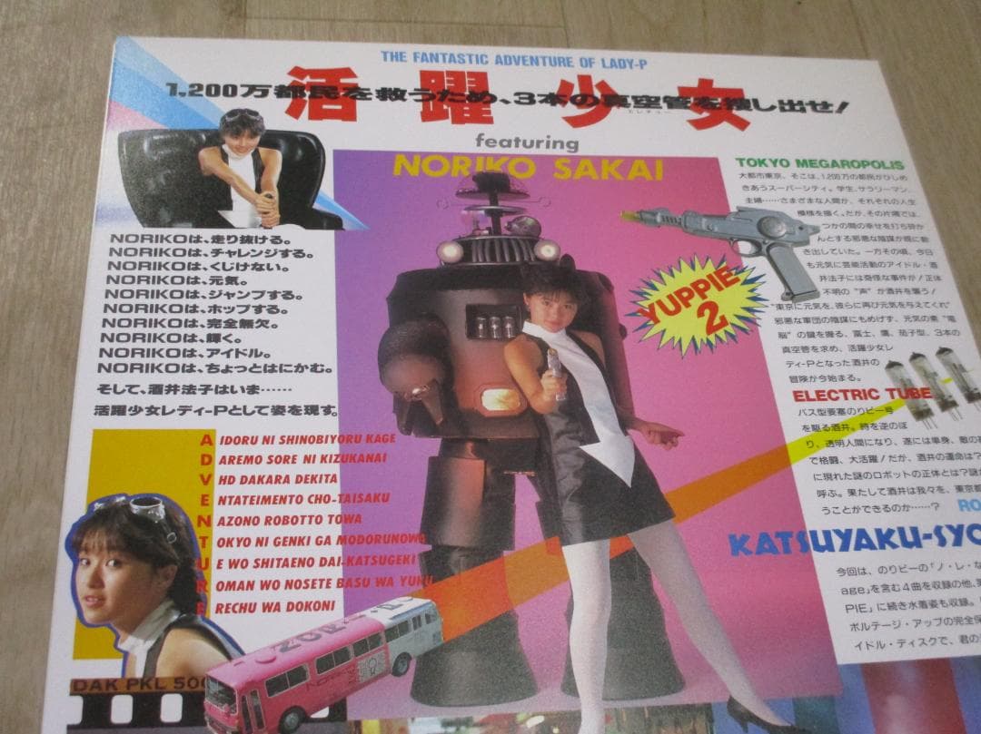 酒井法子 活躍少女 YUPPIE 2