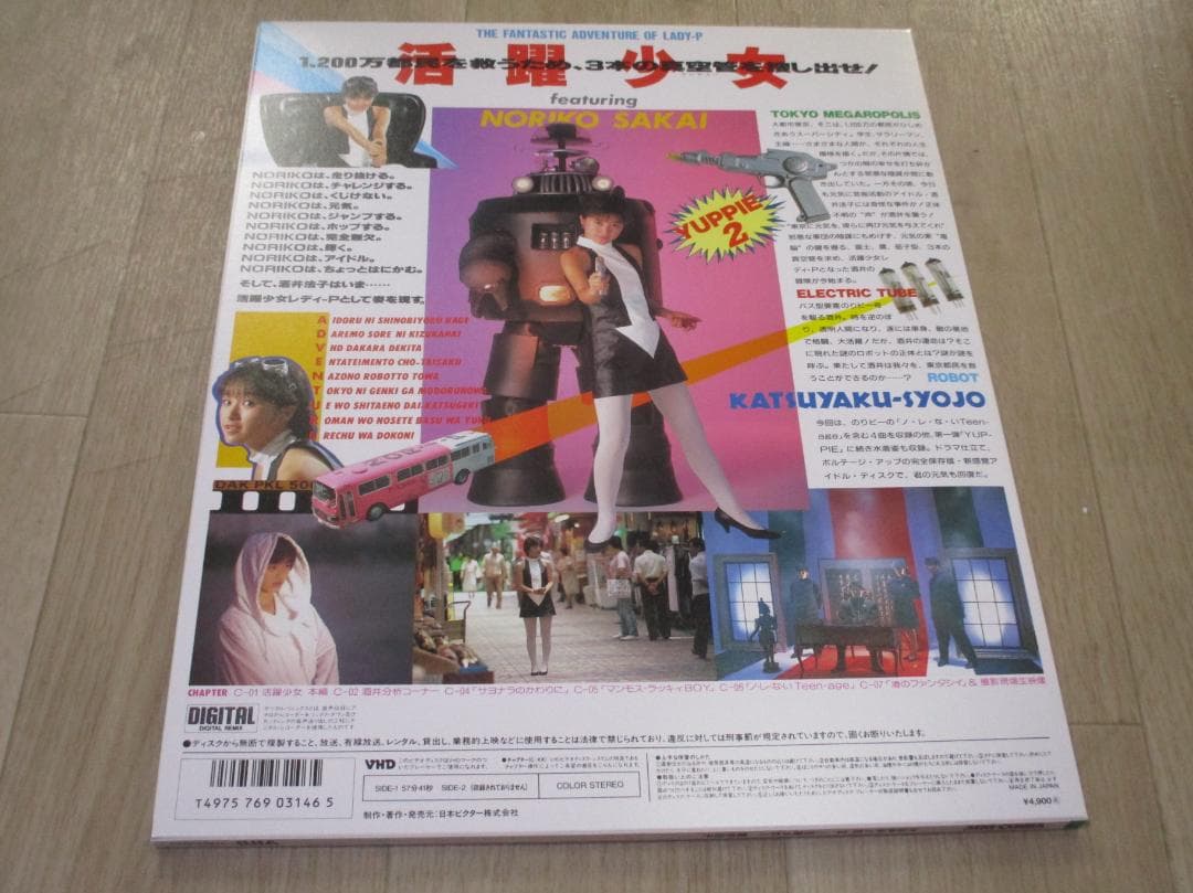 酒井法子 活躍少女 YUPPIE 2