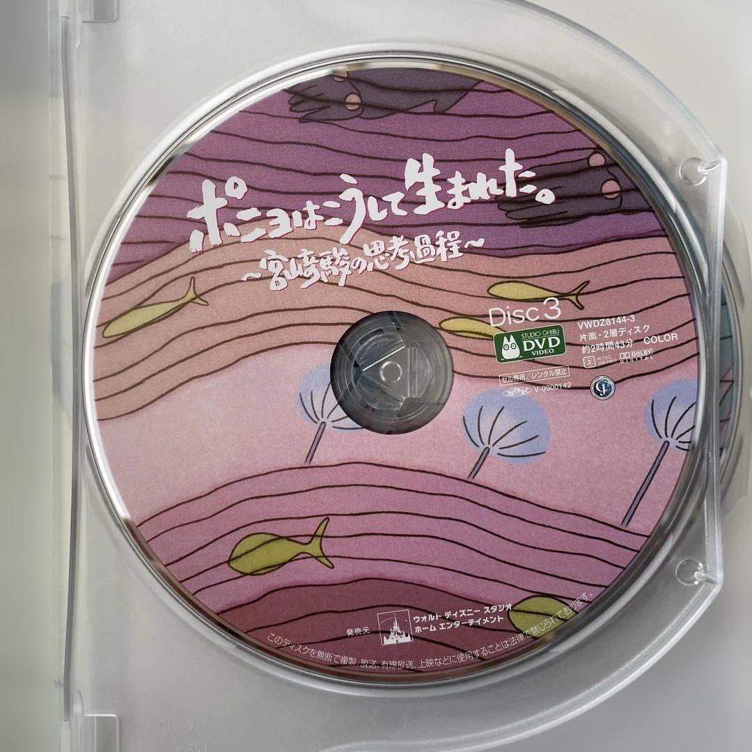 ポニョはこうして生まれた。～宮崎駿の思考過程～　DVD 5枚組