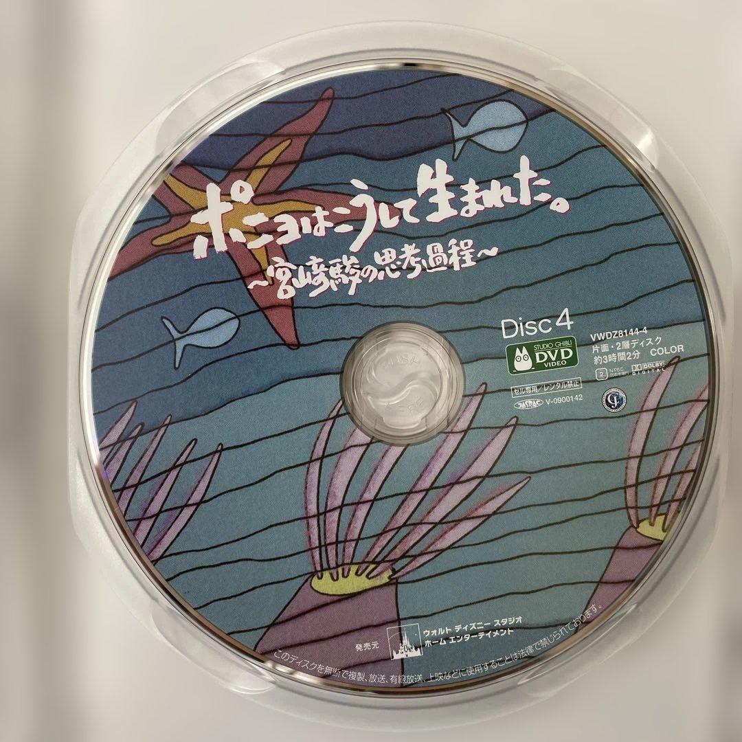 ポニョはこうして生まれた。～宮崎駿の思考過程～　DVD 5枚組